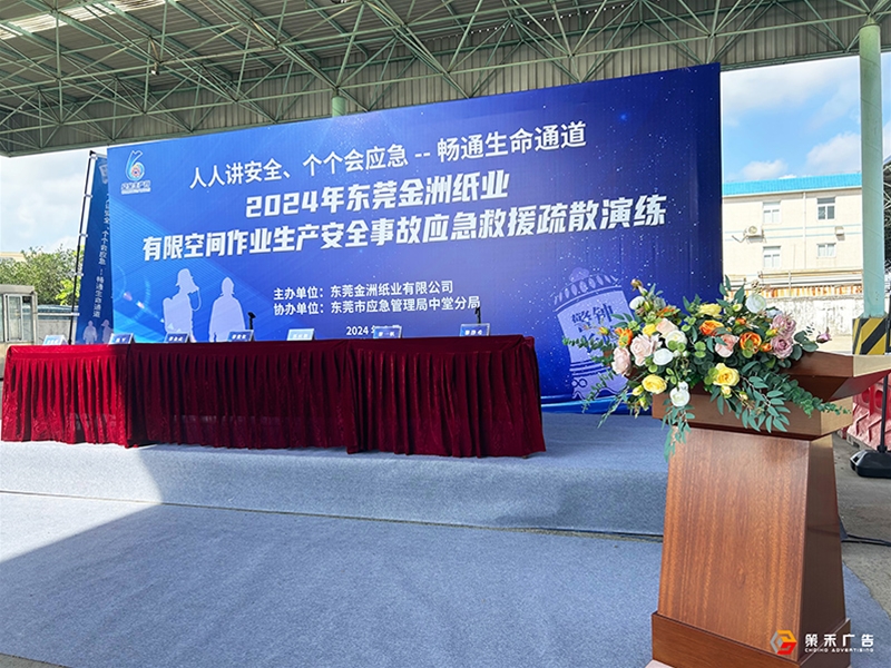 2024.6-2024年金洲纸业有限空间作业生产安全事故应急救援疏散演练活动布置